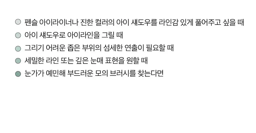 [라뮤끄] 에크멀 이지 브러시 에이에이 아이 브러쉬 11종 택1 상세페이지 30